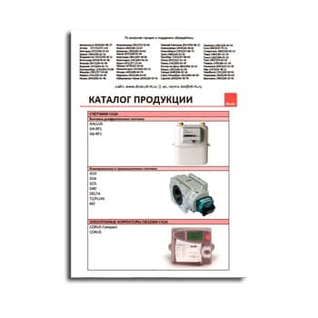 Itron Equipment catalog завода ITRON